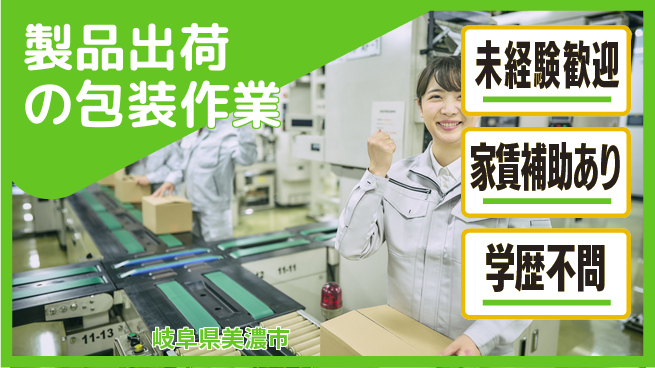 ＵＴエージェント株式会社 安心の昼勤務【製品出荷の包装作業】の工場求人・派遣情報 | ジョバディ工場