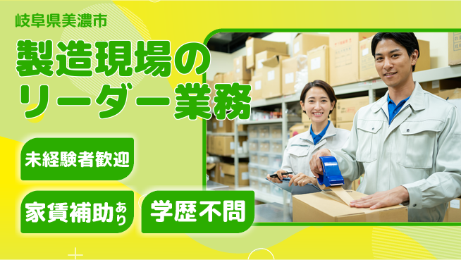 ＵＴエージェント株式会社 【製造現場のリーダー業務】の工場求人・派遣情報 | ジョバディ工場