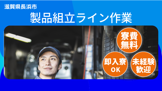 ＵＴエージェント株式会社 【製品組立ライン作業】の工場求人・派遣情報 | ジョバディ工場