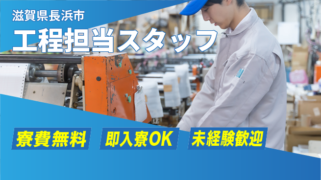 ＵＴエージェント株式会社 住居費ゼロ【工程担当スタッフ】の工場求人・派遣情報 | ジョバディ工場