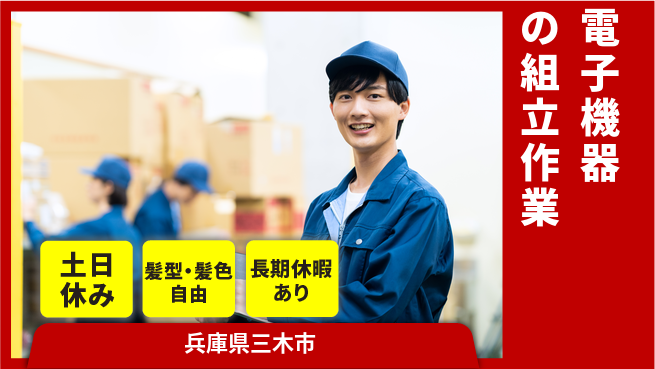 ＵＴエージェント株式会社 【電子機器の組立作業】の工場求人・派遣情報 | ジョバディ工場