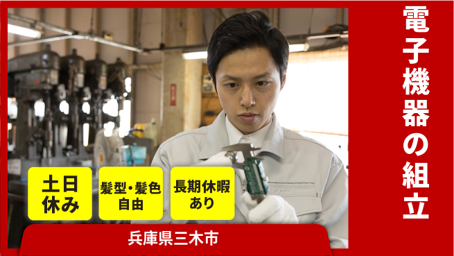 ＵＴエージェント株式会社 初心者歓迎【電子機器の組立】の工場求人・派遣情報 | ジョバディ工場