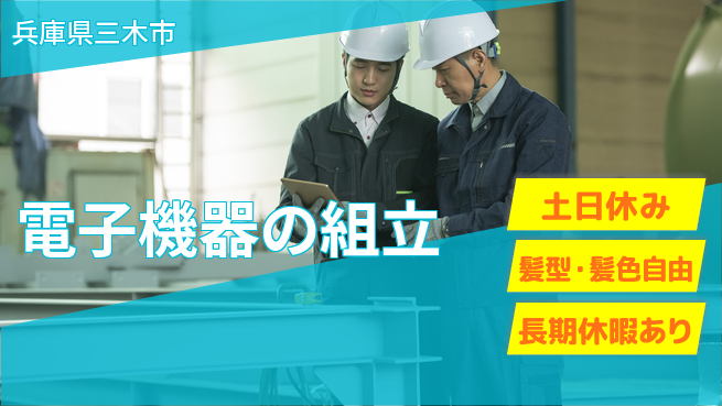 ＵＴエージェント株式会社 安心の昼勤務【電子機器の組立】の工場求人・派遣情報 | ジョバディ工場