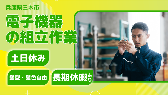 ＵＴエージェント株式会社 【電子機器の組立作業】の工場求人・派遣情報 | ジョバディ工場