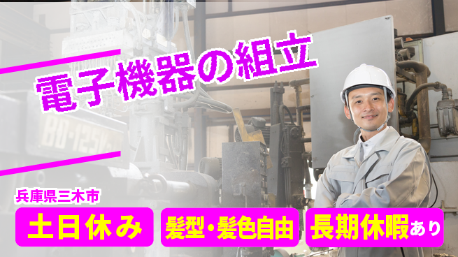 ＵＴエージェント株式会社 工具使用【電子機器の組立】の工場求人・派遣情報 | ジョバディ工場
