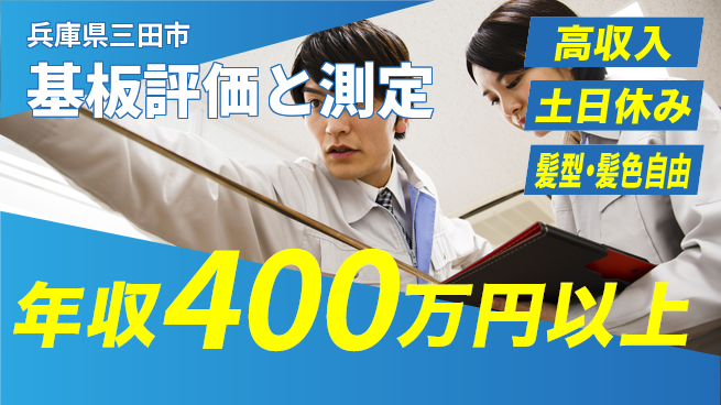 ＵＴエージェント株式会社 スキル活用【基板評価と測定】の工場求人・派遣情報 | ジョバディ工場