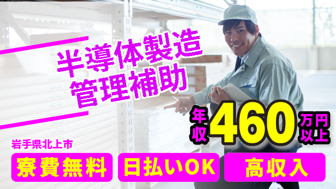 株式会社ウイルテック 【半導体製造管理補助】の工場求人・派遣情報 | ジョバディ工場
