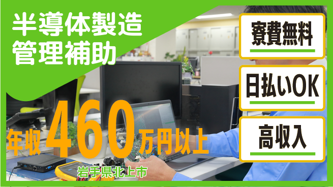 株式会社ウイルテック 研修充実【半導体製造管理補助】の工場求人・派遣情報 | ジョバディ工場