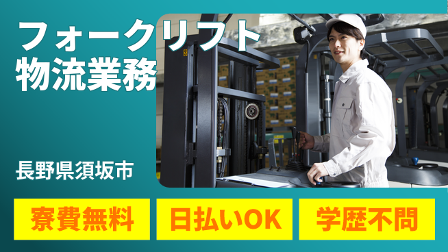 株式会社ウイルテック 【フォークリフト物流業務】の工場求人・派遣情報 | ジョバディ工場
