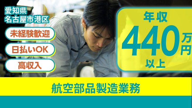 株式会社ウイルテック 【航空部品製造業務】の工場求人・派遣情報 | ジョバディ工場