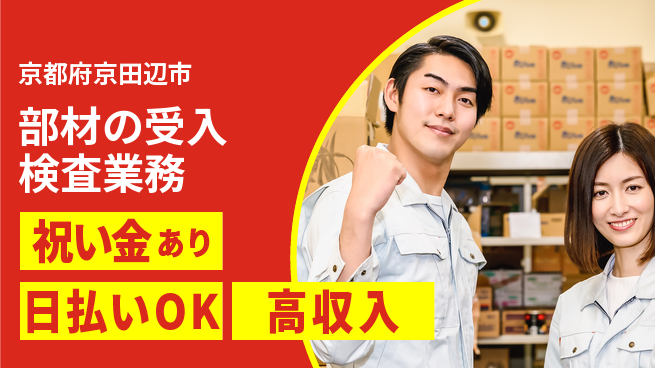 株式会社ウイルテック 【部材の受入検査業務】の工場求人・派遣情報 | ジョバディ工場