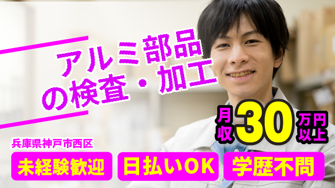株式会社ウイルテック 工具経験者優遇【アルミ部品の検査・加工】の工場求人・派遣情報 | ジョバディ工場