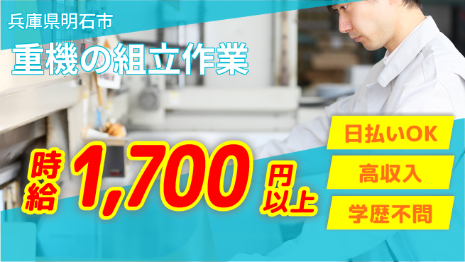 株式会社ウイルテック 【重機の組立作業】の工場求人・派遣情報 | ジョバディ工場