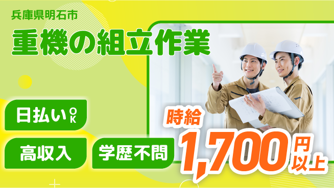 株式会社ウイルテック 手当充実【重機の組立作業】の工場求人・派遣情報 | ジョバディ工場