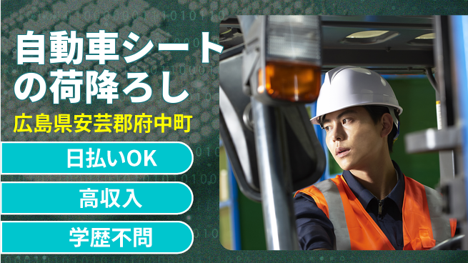 株式会社ウイルテック 【自動車シートの荷降ろし】の工場求人・派遣情報 | ジョバディ工場