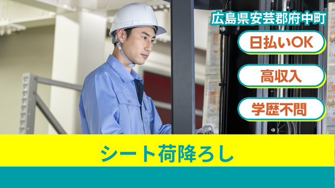 株式会社ウイルテック 体力活かす【シート荷降ろし】の工場求人・派遣情報 | ジョバディ工場