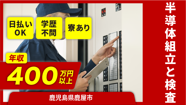 株式会社ウイルテック 高時給提供【半導体組立と検査】の工場求人・派遣情報 | ジョバディ工場