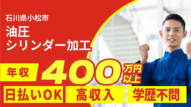 株式会社ウイルテック 【油圧シリンダー加工】の工場求人・派遣情報 | ジョバディ工場