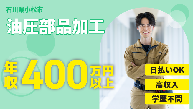 株式会社ウイルテック 【油圧部品加工】の工場求人・派遣情報 | ジョバディ工場