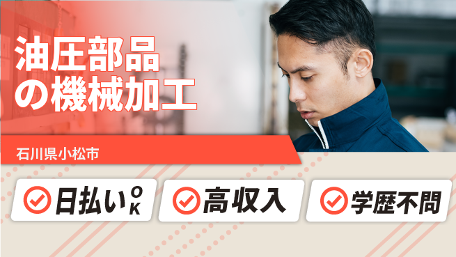 株式会社ウイルテック 【油圧部品の機械加工】の工場求人・派遣情報 | ジョバディ工場