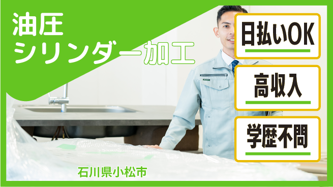 株式会社ウイルテック 高時給可【油圧シリンダー加工】の工場求人・派遣情報 | ジョバディ工場