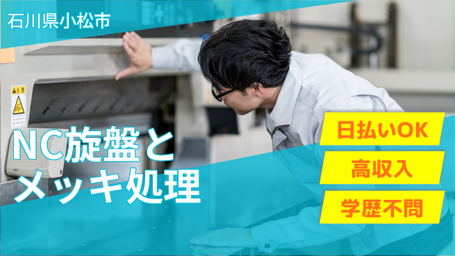 株式会社ウイルテック 【NC旋盤とメッキ処理】の工場求人・派遣情報 | ジョバディ工場