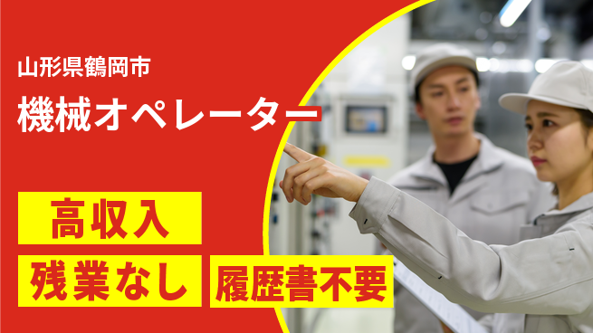 株式会社平山 在宅面接可【機械オペレーター】の工場求人・派遣情報 | ジョバディ工場