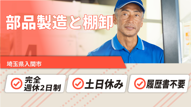 株式会社平山 【部品製造と棚卸】の工場求人・派遣情報 | ジョバディ工場