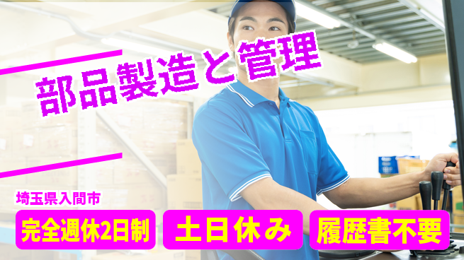 株式会社平山 柔軟な面接対応【部品製造と管理】の工場求人・派遣情報 | ジョバディ工場