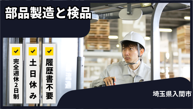 株式会社平山 心地よい週休【部品製造と検品】の工場求人・派遣情報 | ジョバディ工場