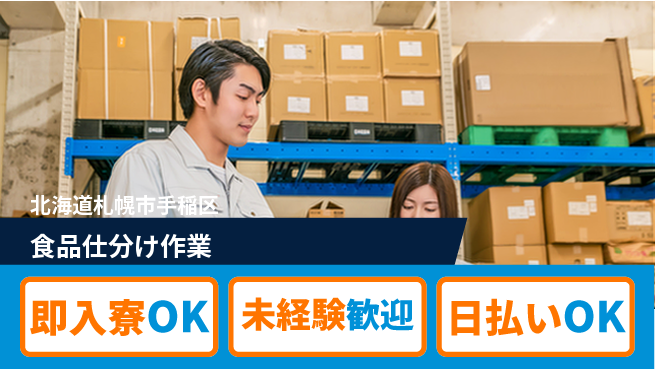 東洋ワーク株式会社 新工場で働こう【食品仕分け作業】の工場求人・派遣情報 | ジョバディ工場