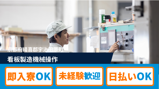 東洋ワーク株式会社 【看板製造機械操作】の工場求人・派遣情報 | ジョバディ工場