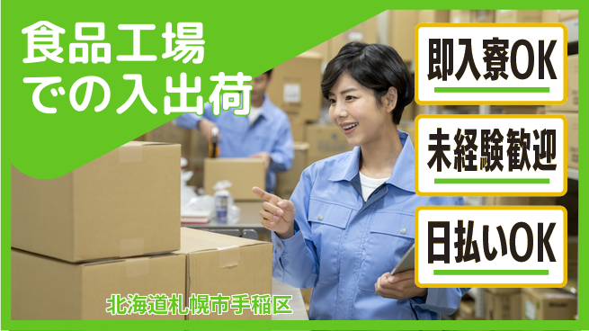 東洋ワーク株式会社 【食品工場での入出荷】の工場求人・派遣情報 | ジョバディ工場