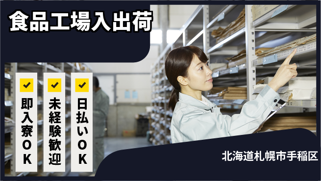 東洋ワーク株式会社 新しい環境【食品工場入出荷】の工場求人・派遣情報 | ジョバディ工場