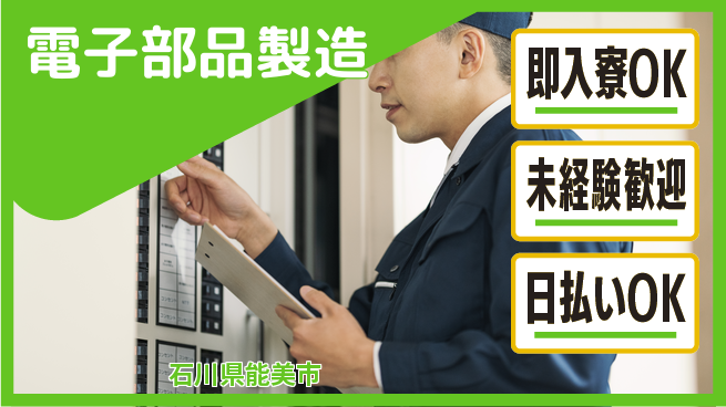 東洋ワーク株式会社 快適環境【電子部品製造】の工場求人・派遣情報 | ジョバディ工場