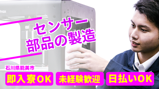 東洋ワーク株式会社 すぐ住める【センサー部品の製造】の工場求人・派遣情報 | ジョバディ工場