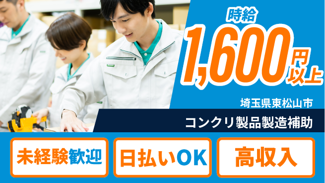 東洋ワーク株式会社 【コンクリ製品製造補助】の工場求人・派遣情報 | ジョバディ工場