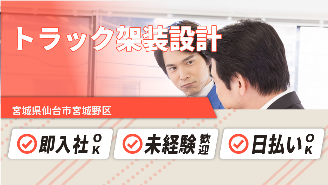 東洋ワーク株式会社 【トラック架装設計】の工場求人・派遣情報 | ジョバディ工場