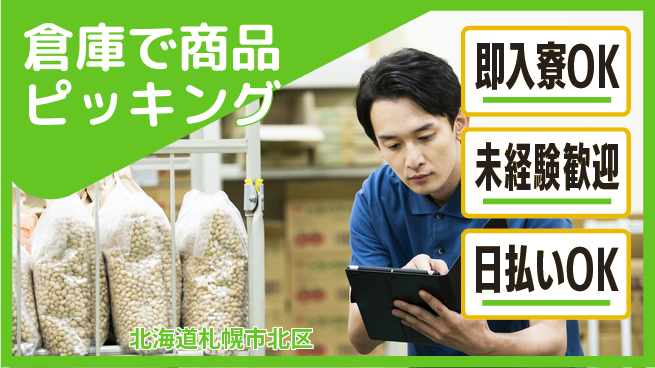 東洋ワーク株式会社 すぐ住める【倉庫で商品ピッキング】の工場求人・派遣情報 | ジョバディ工場