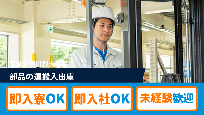 東洋ワーク株式会社 【部品の運搬入出庫】の工場求人・派遣情報 | ジョバディ工場