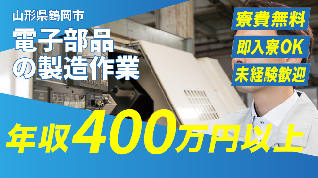 東洋ワーク株式会社 【電子部品の製造作業】の工場求人・派遣情報 | ジョバディ工場