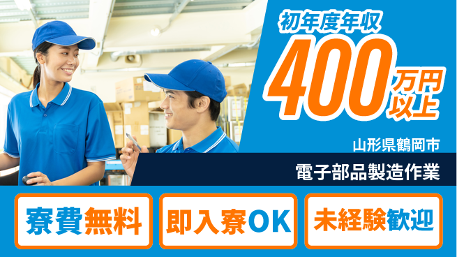東洋ワーク株式会社 安心環境【電子部品製造作業】の工場求人・派遣情報 | ジョバディ工場