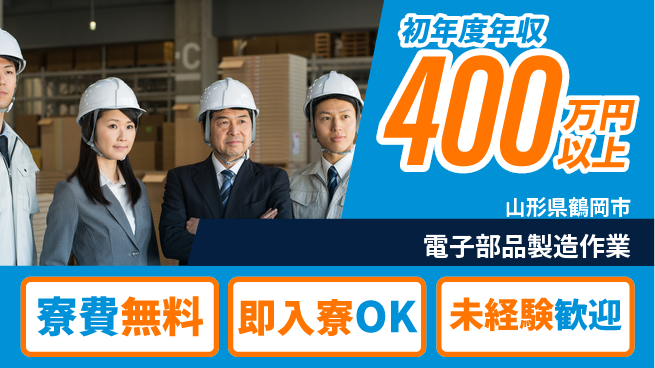 東洋ワーク株式会社 【電子部品製造作業】の工場求人・派遣情報 | ジョバディ工場