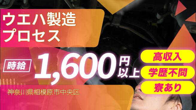 高木工業株式会社 スキルアップ【ウエハ製造プロセス】の工場求人・派遣情報 | ジョバディ工場