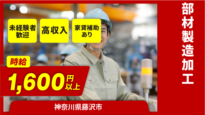 高木工業株式会社 手当充実【部材製造加工】の工場求人・派遣情報 | ジョバディ工場