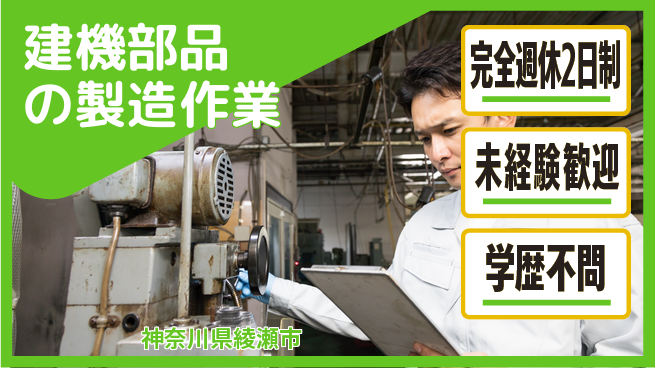高木工業株式会社 【建機部品の製造作業】の工場求人・派遣情報 | ジョバディ工場