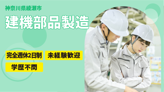 高木工業株式会社 手に職を【建機部品製造】の工場求人・派遣情報 | ジョバディ工場
