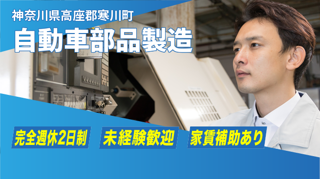 高木工業株式会社 高収入可【自動車部品製造】の工場求人・派遣情報 | ジョバディ工場