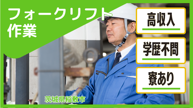 高木工業株式会社 【フォークリフト作業】の工場求人・派遣情報 | ジョバディ工場