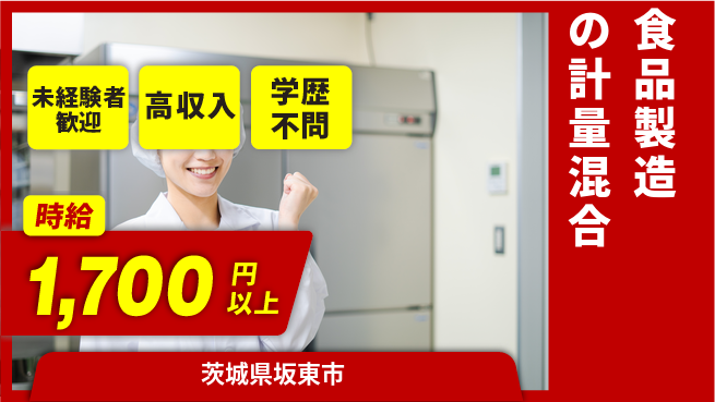 高木工業株式会社 【食品製造の計量混合】の工場求人・派遣情報 | ジョバディ工場